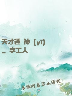 天才透視神醫(yī)
