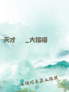 天才鑒寶師
