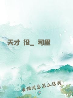 天才雜役