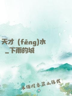 天才風(fēng)水師