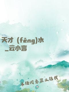 天才風(fēng)水師