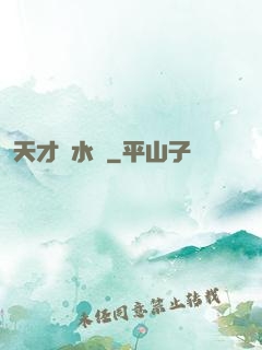 天才風水師
