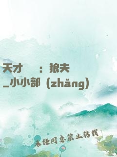 天才馭獸師：狼夫難馴
