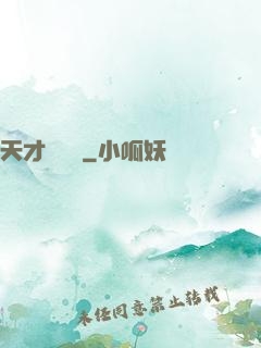 天才馴獸師