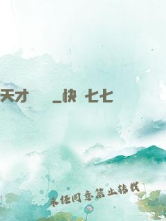 天才馴獸師