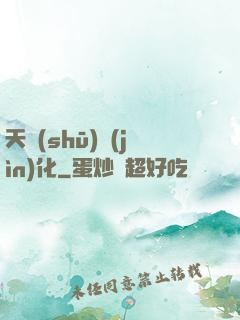 天書(shū)進(jìn)化