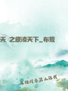 天書之原凌天下