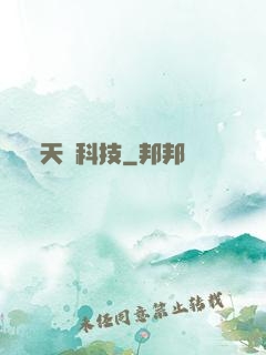 天書科技