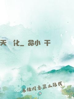 天書進化