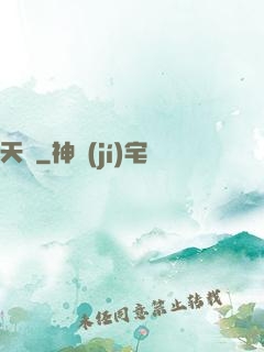 天樞