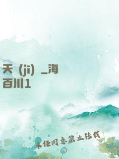 天機(jī)圖
