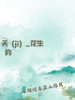 天機(jī)圖
