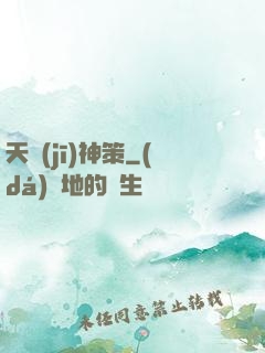 天機(jī)神策