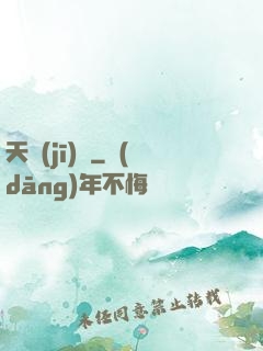 天機(jī)變