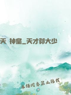 天機神皇
