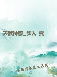 天武神尊