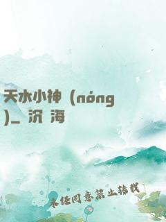 天水小神農(nóng)