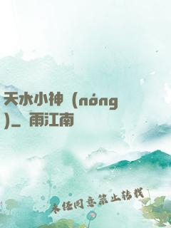 天水小神農(nóng)