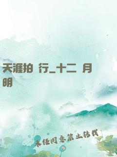 天涯拍賣行