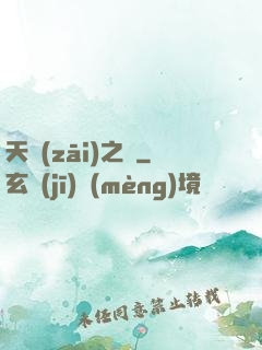 天災(zāi)之龍