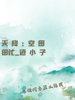 天災降臨：空間囤貨種田忙