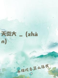 天炎大陸