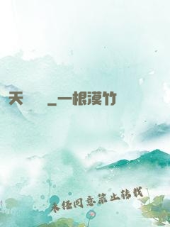 天獄邊緣