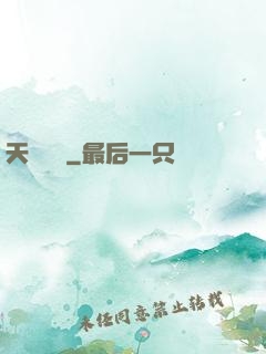 天獄邊緣