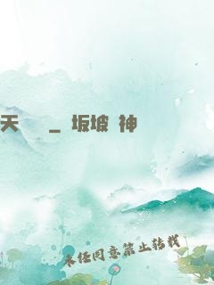天獄邊緣