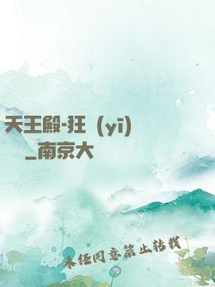 天王殿-狂醫(yī)歸來