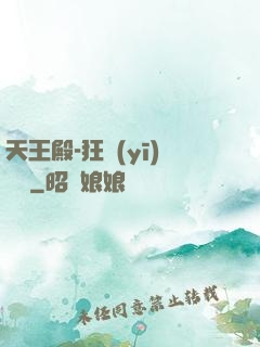 天王殿-狂醫(yī)歸來