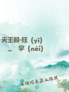 天王殿-狂醫(yī)歸來