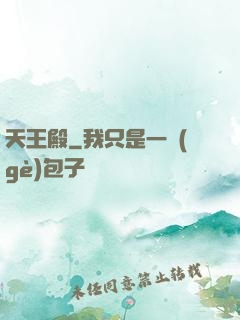 天王殿