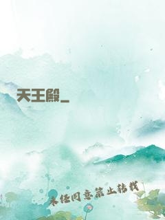 天王殿