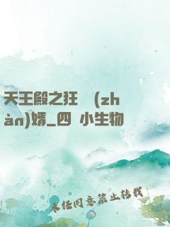 天王殿之狂龍戰(zhàn)婿