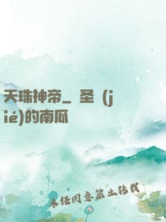 天珠神帝