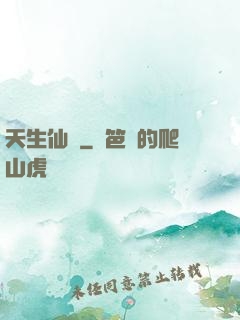 天生仙種