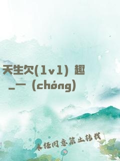 天生欠(1v1)筆趣閣