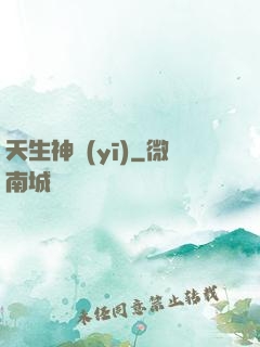 天生神醫(yī)