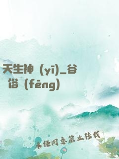 天生神醫(yī)