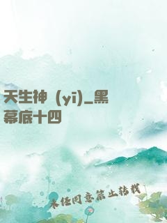 天生神醫(yī)