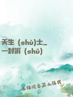 天生術(shù)士