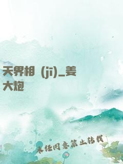天界相機(jī)