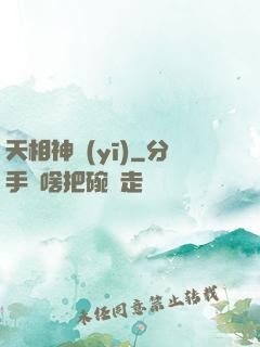 天相神醫(yī)