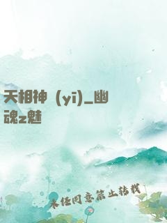 天相神醫(yī)