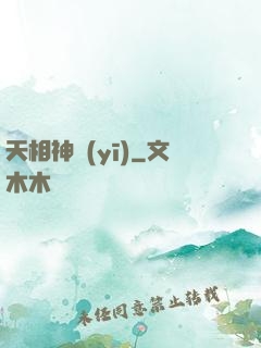 天相神醫(yī)