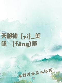 天相神醫(yī)