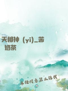 天相神醫(yī)
