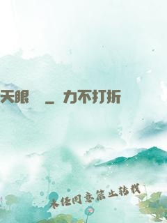 天眼寶鑒