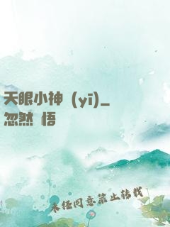 天眼小神醫(yī)